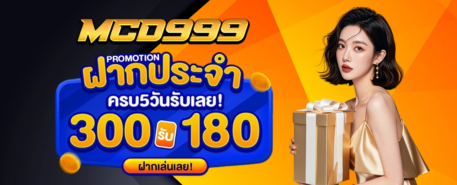 MCD999